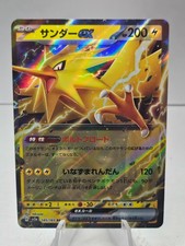 Zapdos ex 145/165 Sv2a: Pokemon Card 151 Holo (Japanese)
