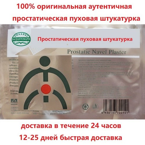 15 bags ZB Prostatic Navel Plaster Prostatitis Urology Patch Urological Plaster - Picture 3 of 5