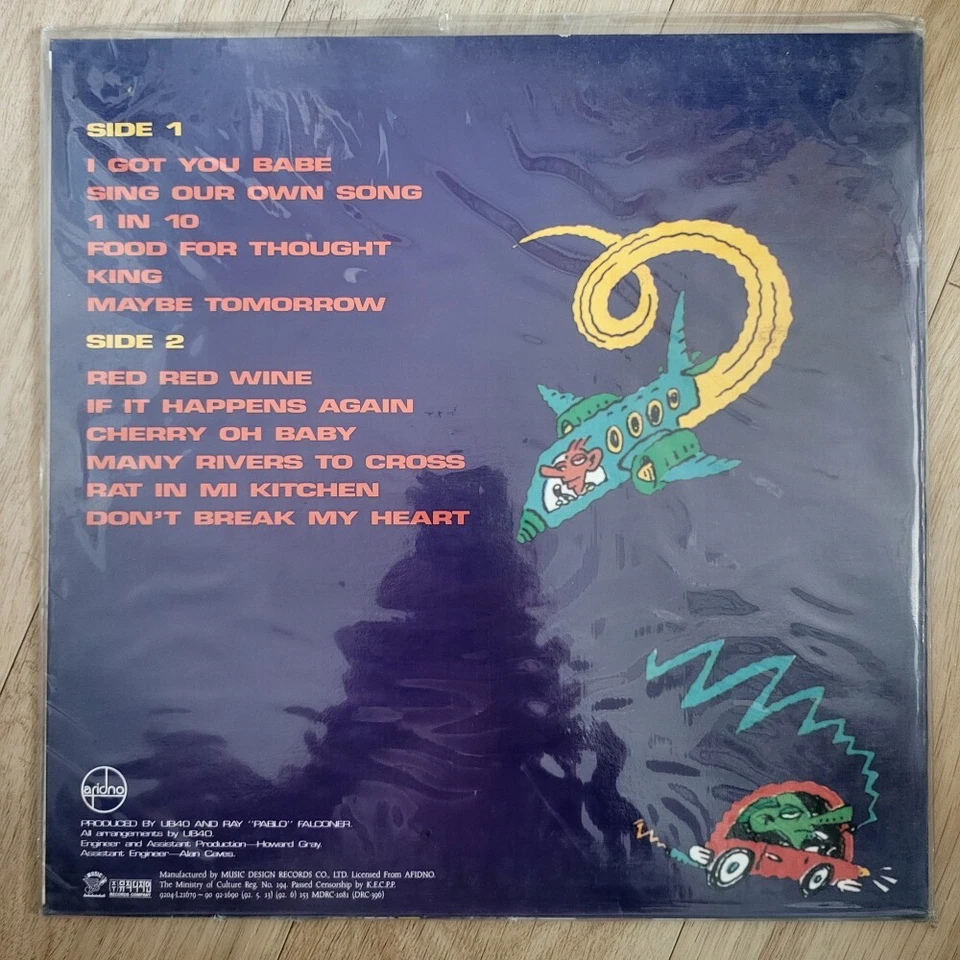 [SEALED] UB40 - The Very Best Of UB40 (1992 Korea 1ST LP Vinyl) - Image 2 of 4
