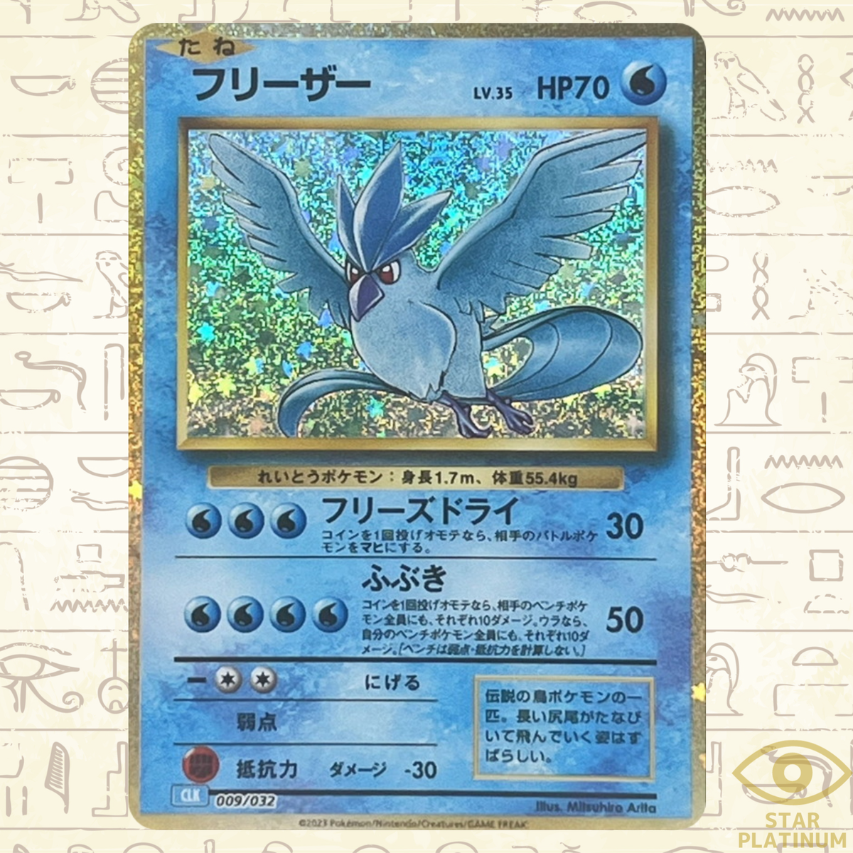 Articuno 009/032 CLK Japanese Pokemon Card Classic - NM | eBay Articuno 009/032 CLK Japanese Pokemon Card Classic - NM | eBay
