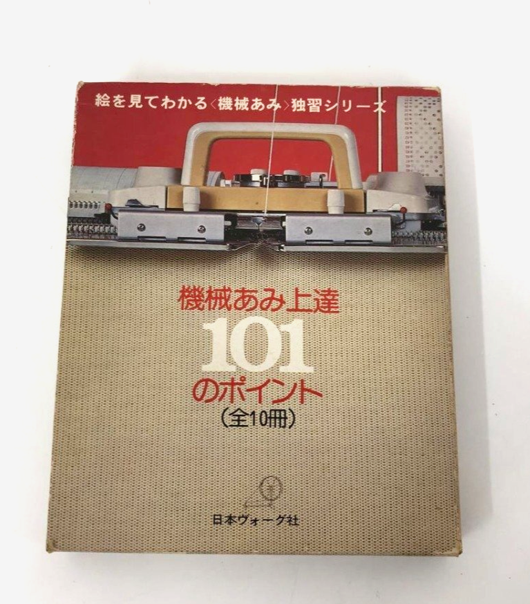 卸売 機械あみ上達101のポイント(全10冊) 絵を見てわかる〈機械あみ