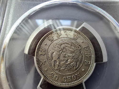 Korea 1905 20 Chon Silver Coin.PCGS AU 53. Very Rare !!! 大韓 光武九年 二十錢 ⭐⭐⭐ - Picture 6 of 10