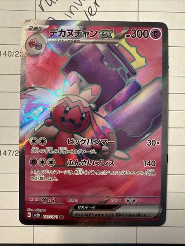 Tinkaton ex (Super Rare) - 087/071 - SV2D: Clay Burst Japanese Pokémon TCG