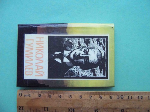USSR, Moscow  1991 Nikolai Gumilyov poems.  RARE miniature book 95x62mm - Picture 2 of 7