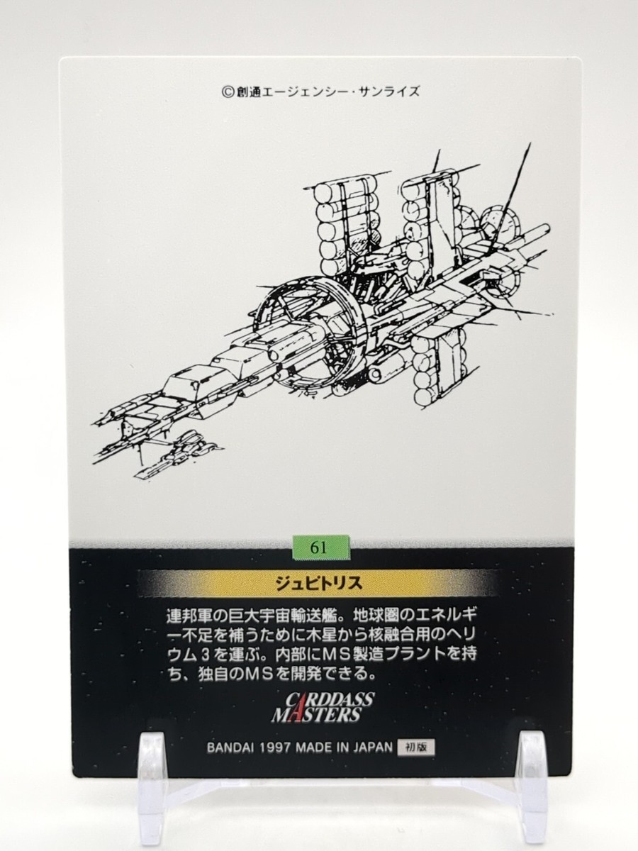 Jupitris-class #61 MOBILE SUIT Ζ GUNDAM Carddass Masters Card