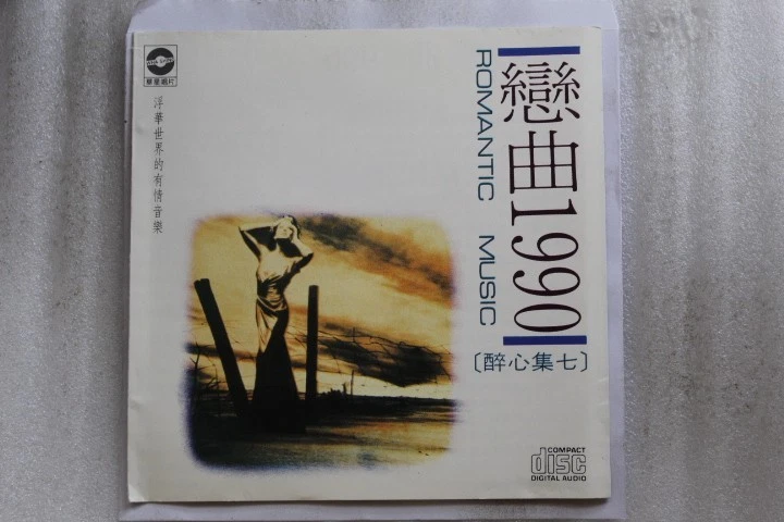 Love Chinese Music CDs for sale | eBay