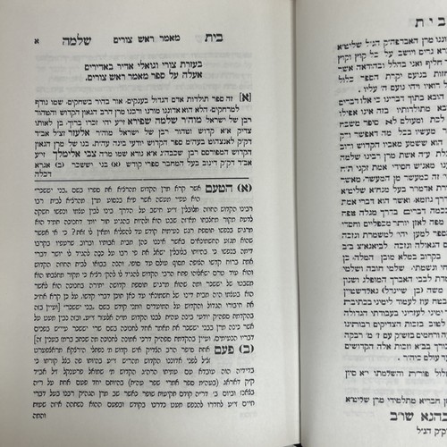 Beis Shlomo - Munkatch / בית שלמה - תולדות רבי שלמה ממונקאטש - דרכי תשובה - Picture 4 of 4