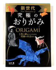New Generation Ultimate Origami Makoto Yamaguchi How to make origami Book