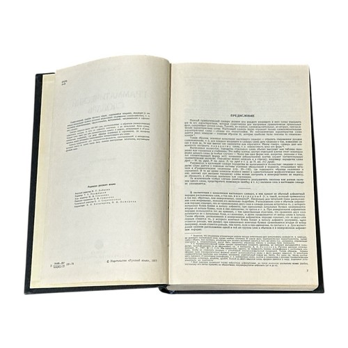 Grammar Dictionary of Russian Language Andrey Zaliznyak 1977 - Foto 10 di 12