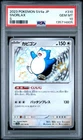 2023 POKEMON JAPANESE SV4A-SHINY TREASURE EX S #310 SNORLAX PSA 10