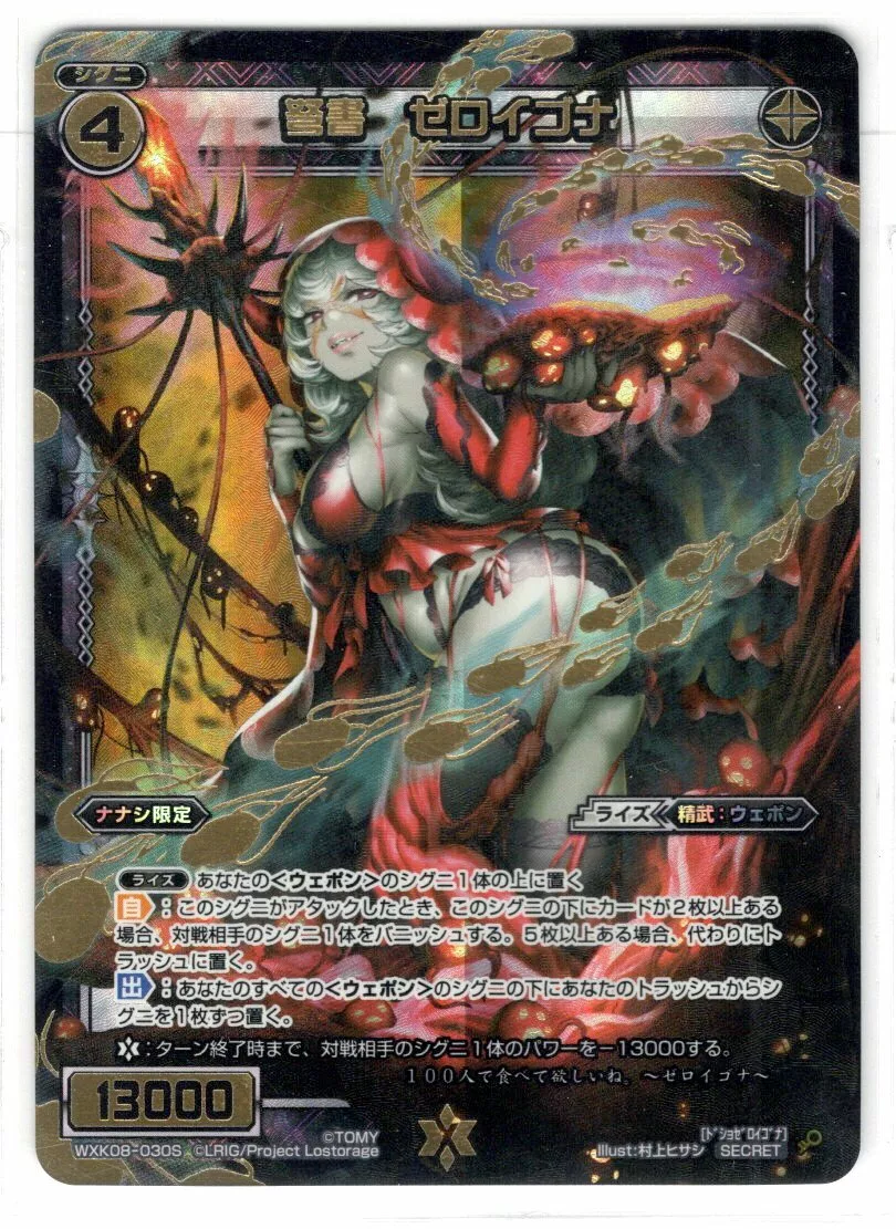 ++ Wixoss TCG Crossbow Zero Igona WXK8-030S SEC Holo JAPANESE ++ Wixoss TCG Crossbow Zero Igona WXK8-030S SEC Holo JAPANESE