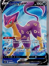 Pokemon TCG Japanese Liepard V SR 077/070 S6H NM US SELLER Free Shipping