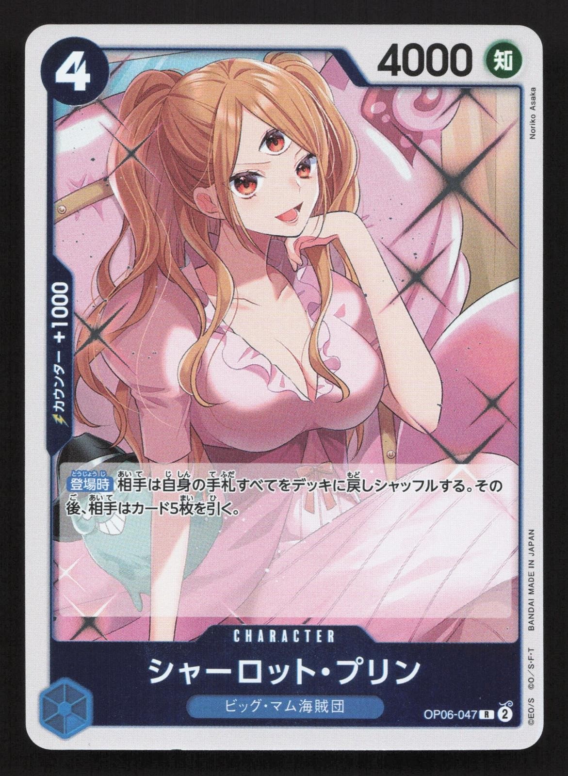 Charlotte Pudding OP06-047 Wings of the Captain NM One Piece Card TCG