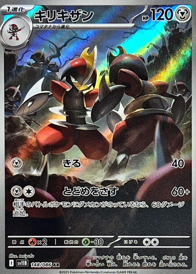 Bisharp AR 148/086 Black Bolt sv11B Pokemon Card Japanese