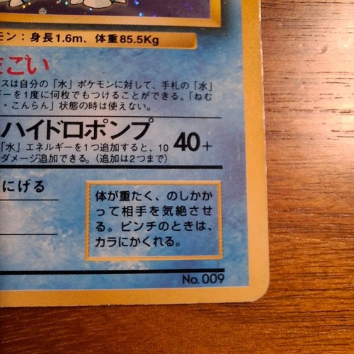 Blastoise Holo No.009 No Rarity Symbol 1ED Base Set 1996 Pokemon Card Japanese - Picture 4 of 9