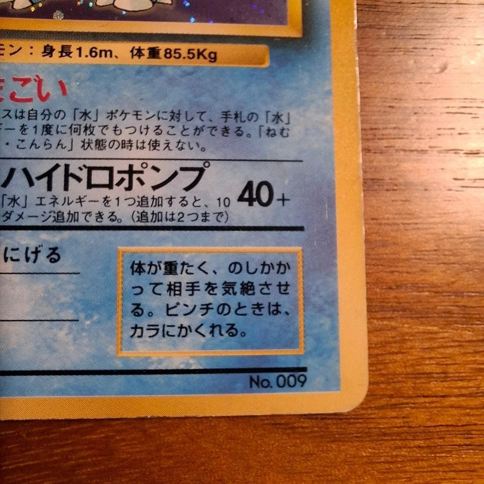 Blastoise Holo No.009 No Rarity Symbol 1ED Base Set 1996 Pokemon Card Japanese - Image 4 of 4