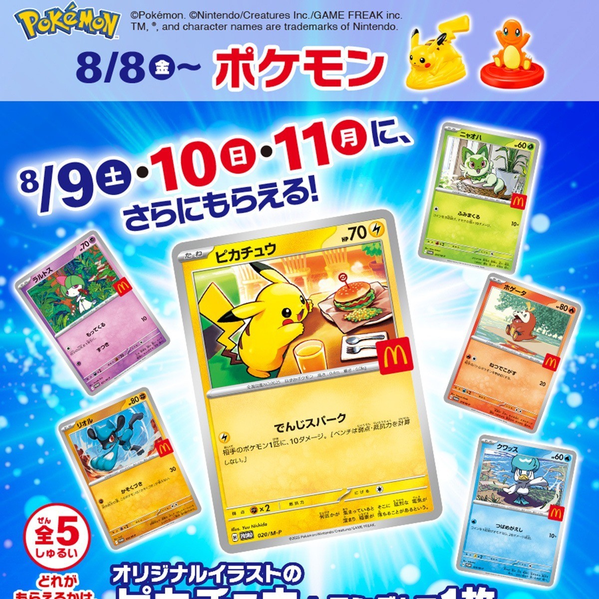ポケモンカードゲーム Pokemon card Happy set promotion card Pokemon Card Game x McDonald Happy Meal Happy Set Promo New