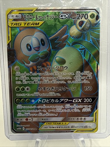 Rowlet & Alolan Exeggutor GX 055/054 Sm10b: Sky Legend Holo (Japanese)