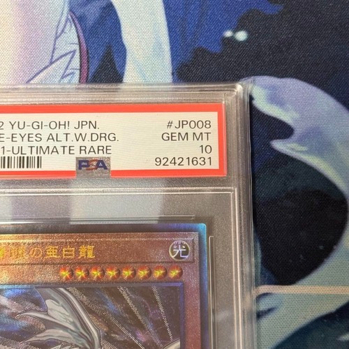 PSA10 GEM MINT BLUE-EYES ALT.W.DRG. HC01-ULTIMATE RARE 2022 YU-GI-OH! Japanese - Picture 3 of 6