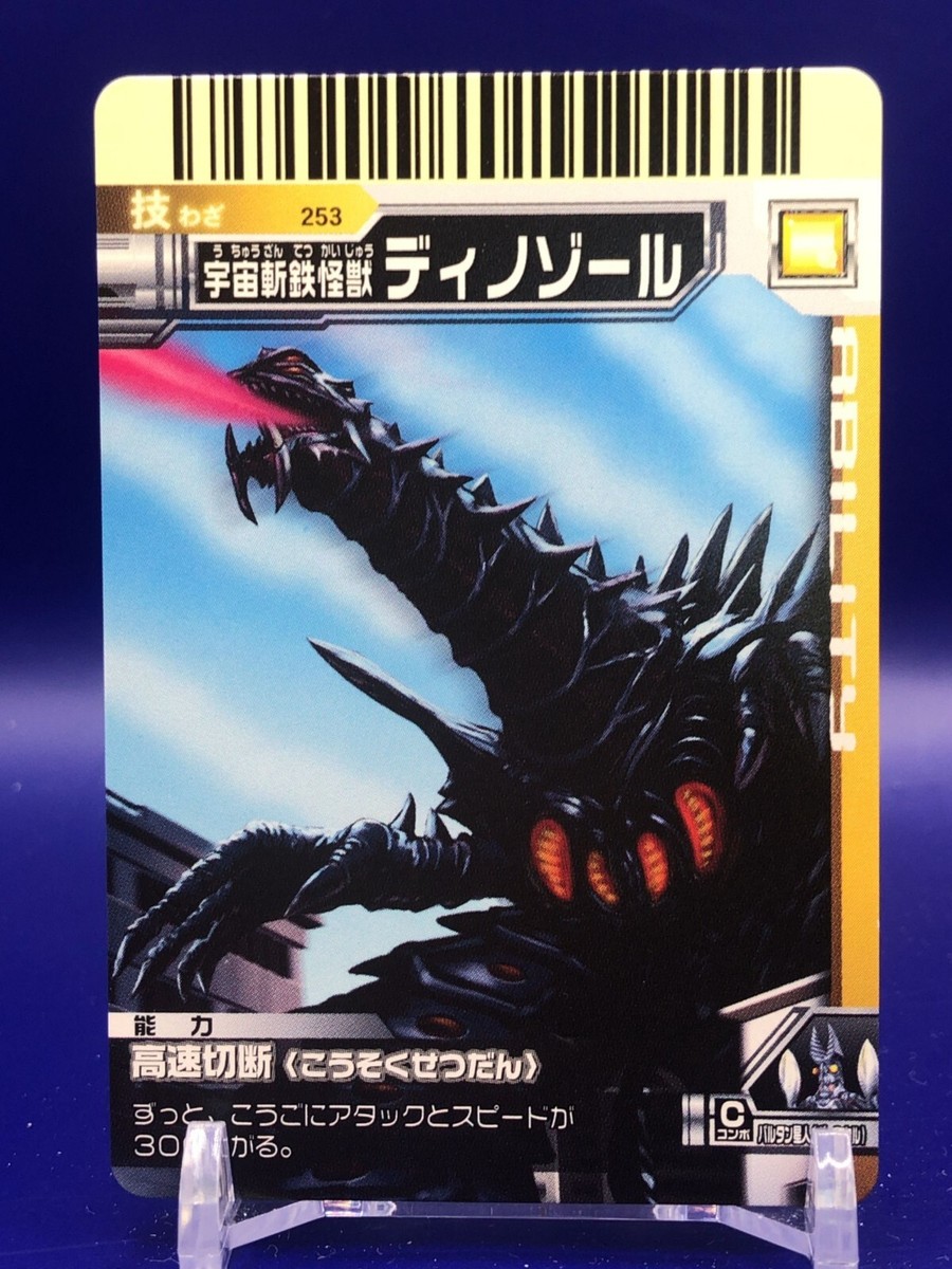 Dinozaur 253 Ultraman Ultra Monsters Battle Card Bandai 2007