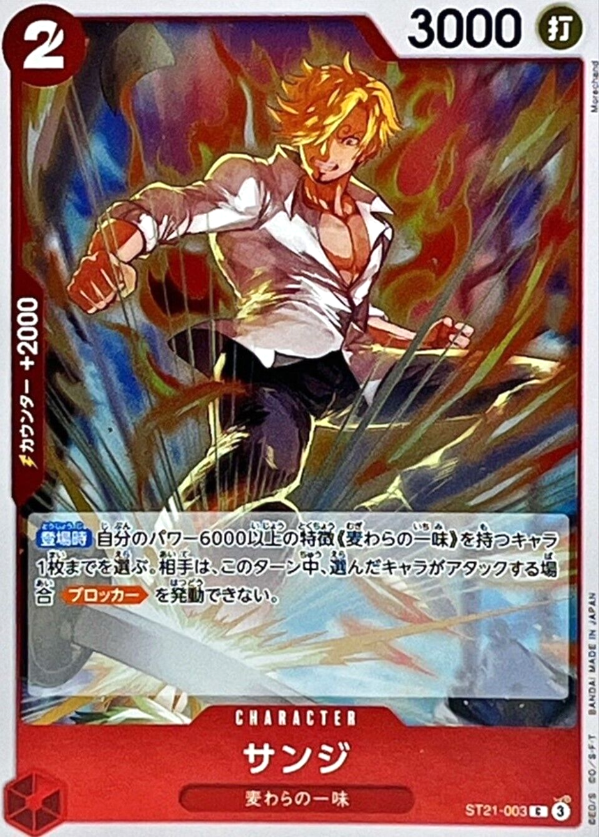 Sanji ST21-003 (Common) ST21 Start Deck EX Gear 5 ONE PIECE Card