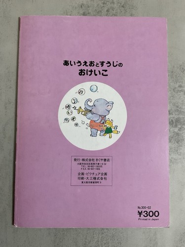 Japanese Hiranga & Numbers Worksbook Ages 4-5 - Sakuya Shorton Early Learning - Bild 2 von 2