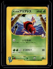 Janine’s Ariados Japanese VS Series 065/141 Pokemon
