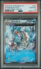 2015 POKEMON JPN XY BANDIT RING 1ST ED #021 GYARADOS-HOLO PSA 10