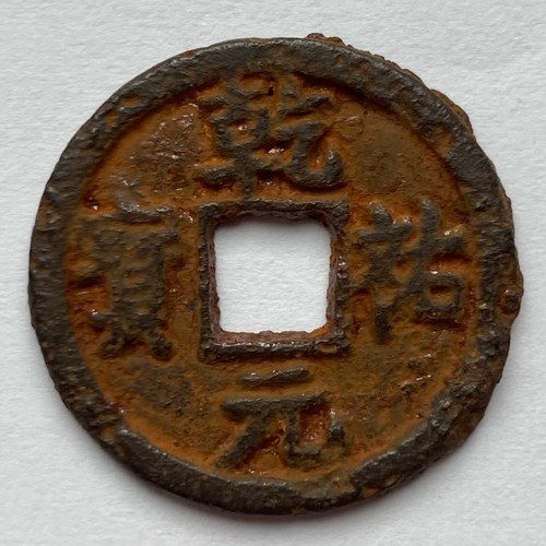China: WESTERN XIA: Qian You Yuan Bao Eisen Cash Münze, 1170-93, H#18.104