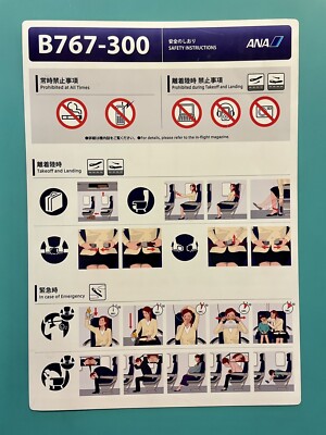 ANA JAPAN SAFETY CARD--767-300 | eBay
