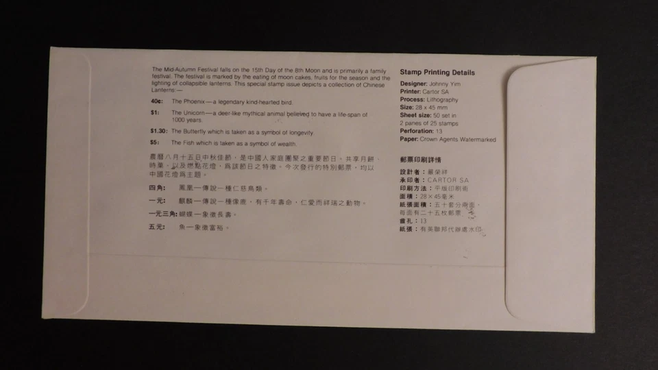 1984 Hong Kong First Day Cover FDC Local Use Chinese Lanterns - Image 2 of 2