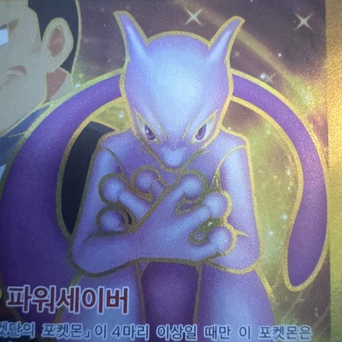Team Rockets Mewtwo ex UR 130/098 SV10 Glory of Team Rocket  Korean gold - Picture 3 of 13