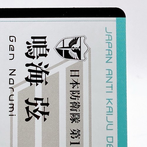 Gen Narumi Kaiju No.8 Holo Card Saikyo Jump 2024 Supplement Limited Japan F/S - Picture 8 of 10