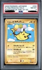 PSA 8 Flying Pikachu Holo 090/090 1st Edition Pokemon Japanese CLEAN