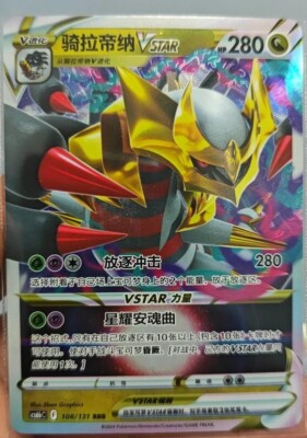 Pokemon TCG S-Chinese Sword&Shield Giratina VSTAR CS6bC-108 R Holo