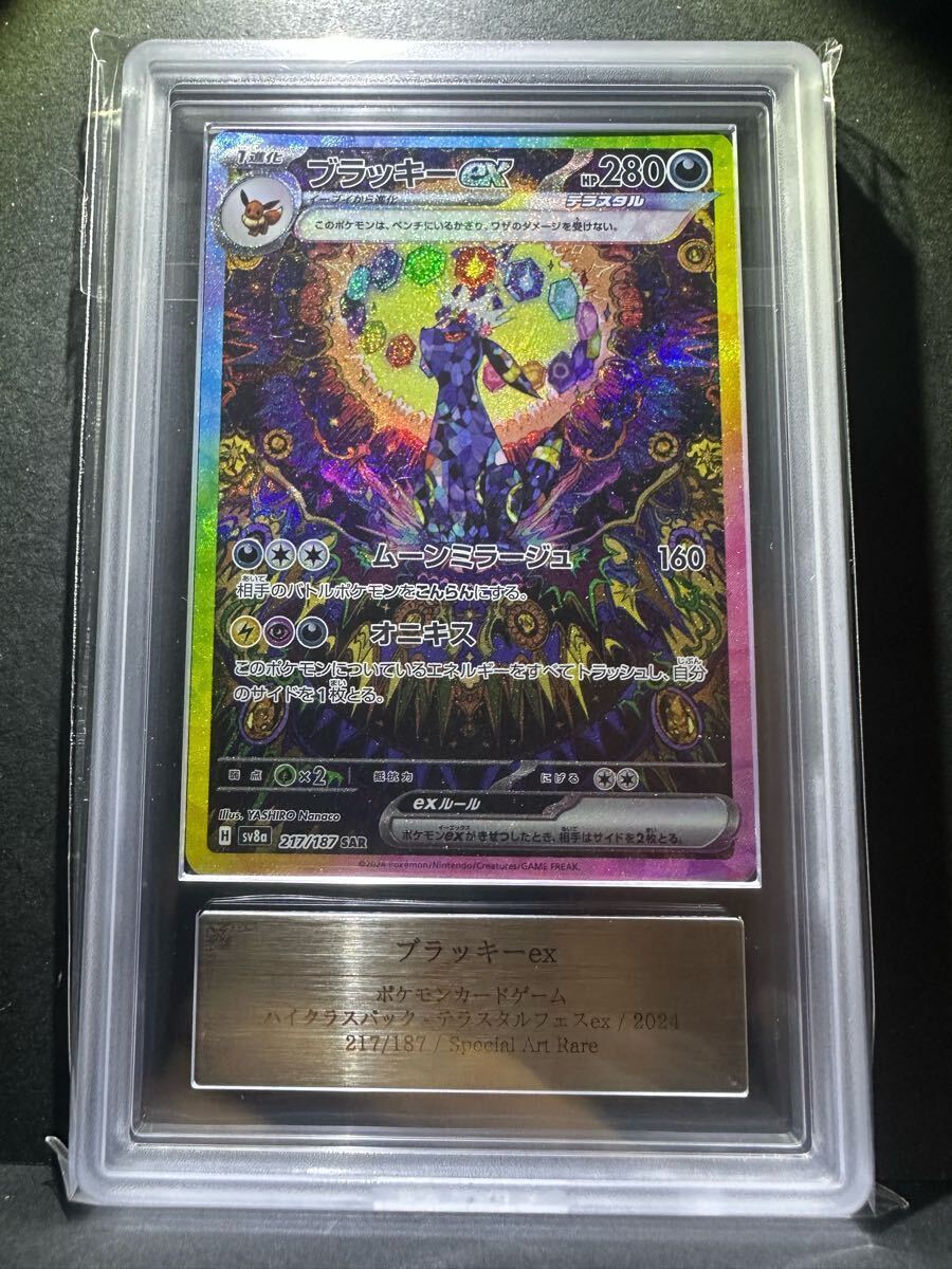 ARS 10 Umbreon ex SAR 217/187 Terastal Festival sv8a 2024