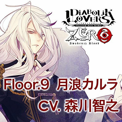 CD] Diabolik Lovers Zero Floor.9 Carla Tsukinami NEW from