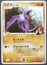 Aerodactyl GL Pokemon Card Japanese Game Nintendo Rare 049/090 1st Edition F/S