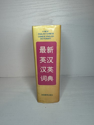 NEW ENGLISH-CHINESE CHINESE-ENGLISH DICTIONARY 最新 英汊 汊英 词典 - Picture 2 of 11