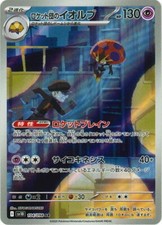 Team Rocket's Orbeetle AR 104/098 SV10 Glory of Team Rocket - Pokemon Japanese