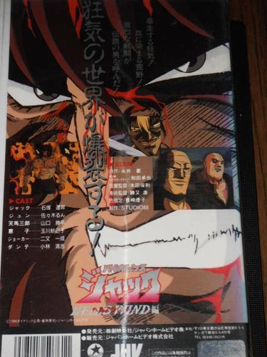Violence Jack HELLS WIND   Go Nagai  /　 Japan  VHS Anime - Picture 3 of 3