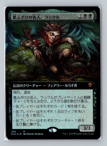 1x FOIL Rankle, Master of Pranks (Japanese) (356) Throne Of Eldraine ELD MTG LP - Picture 1 of 2
