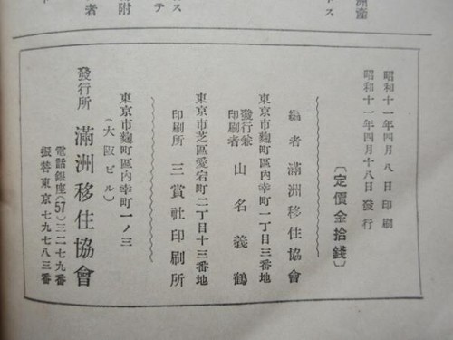 Manchurian Agricultural Immigrants - Imagen 6 de 6