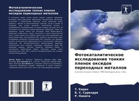 T. Kiran (U. A.) | Fotokataliticheskoe Issledowanie Tonkih Plenok Oxidow...