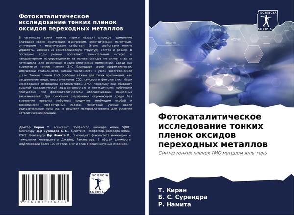 T. Kiran (U. A.) | Fotokataliticheskoe Issledowanie Tonkih Plenok Oxidow...-image