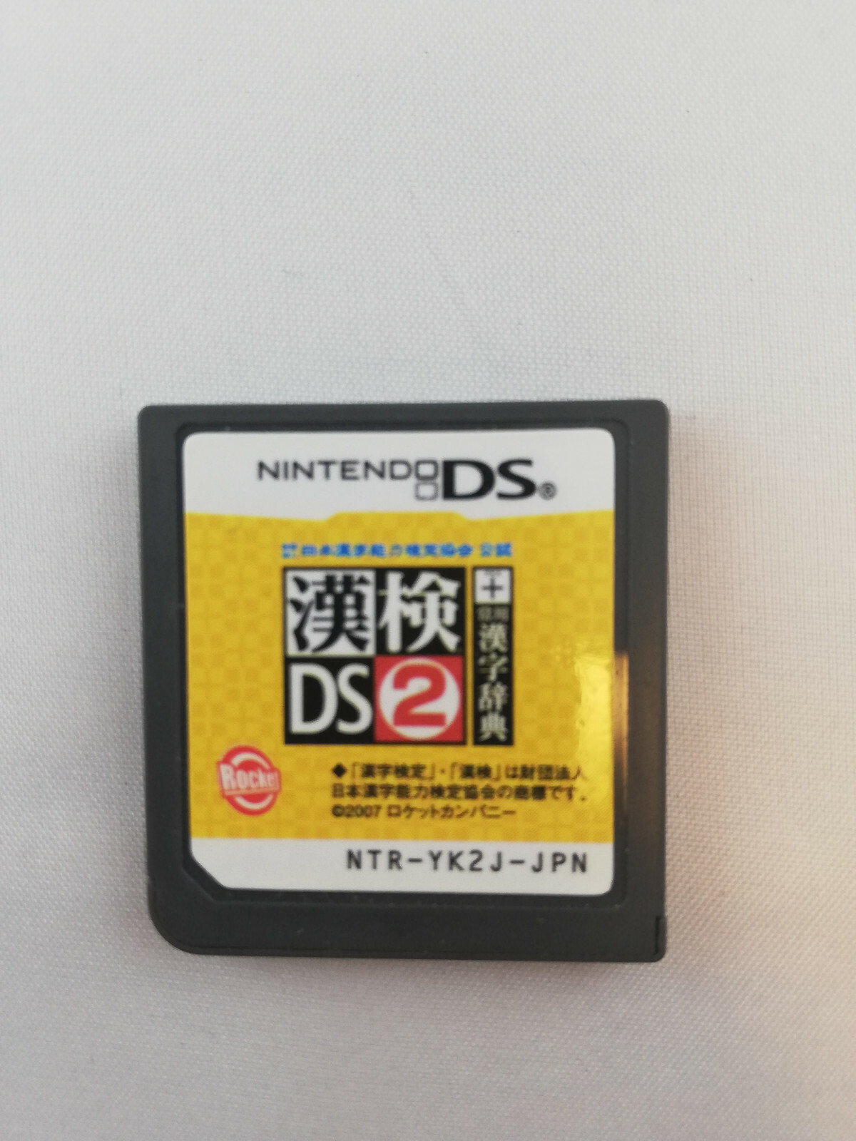 Zaidan Houjin Nippon Kanji Nouryoku Kentei Kyoukai - Nintendo DS ...