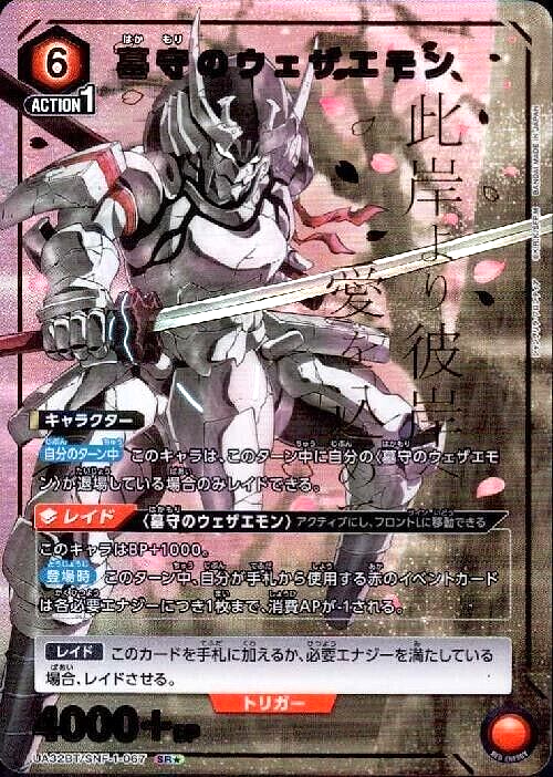 Union Arena Card Shangri-La Frontier Wezaemon the Tombguard Union Arena Card Shangri-La Frontier Wezaemon the Tombguard