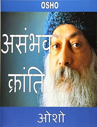 Osho: Asambhav Kranti in Hindi, Nakrani New 9781522911289 Fast Free Shipping-, - Foto 1 di 1