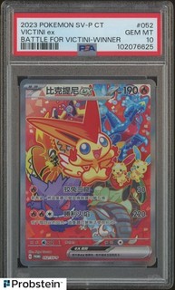 2023 Pokemon SV P T. Chinese #052 Victini Ex Battle For Victini Winner PSA 10