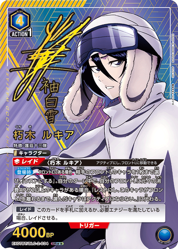 rukia★ Signed Rukia Kuchiki EX07BT/BLC-2-034 SR Parallel BLEACH